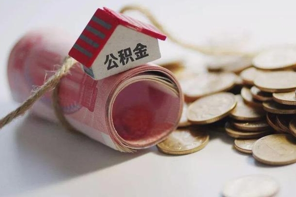 微山公积金改为全款怎么办理（公积金改金额怎么处理）